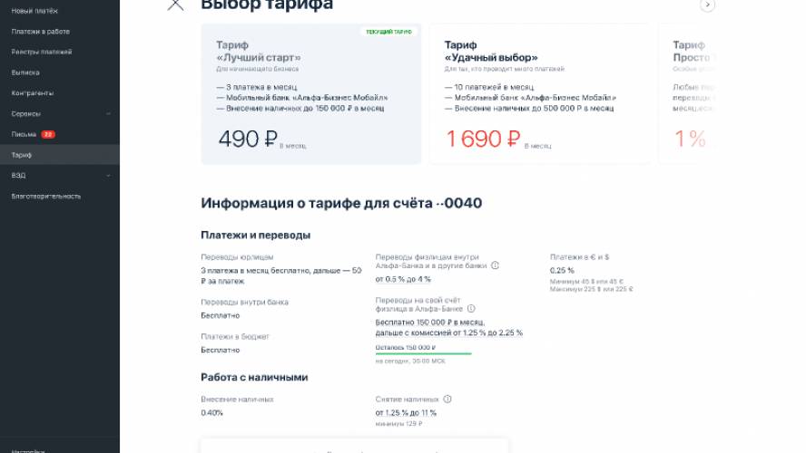 Смена тарифа в интернет-банке А figma