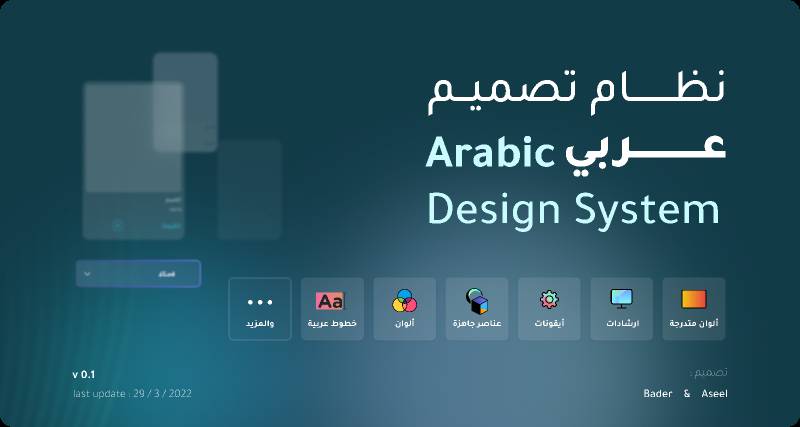 Arabic design system figma template