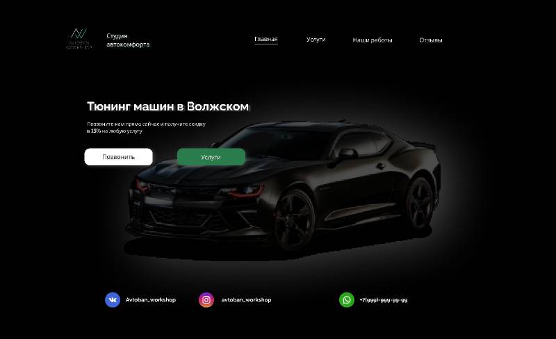 Car Tuning - Figma Website Template