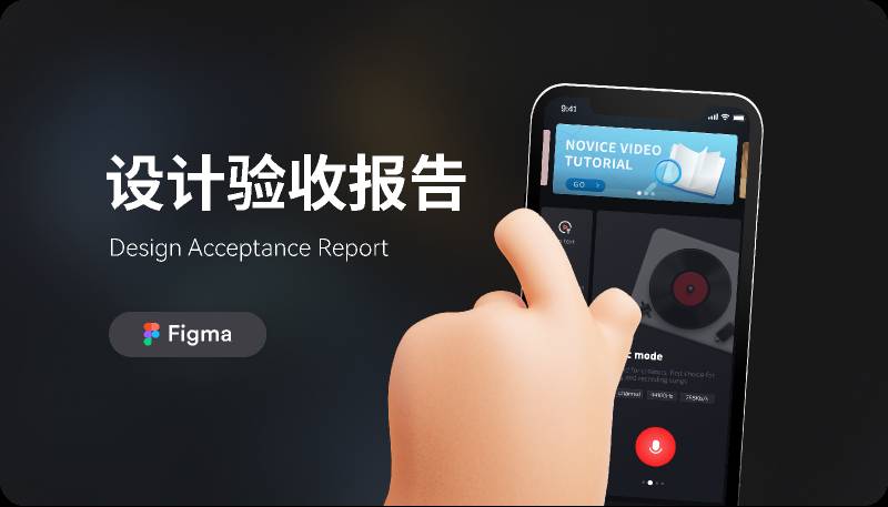 Figma Acceptance Report Mobile app
