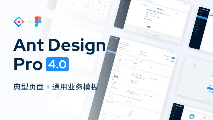 Figma AntDesign Pro 4.0