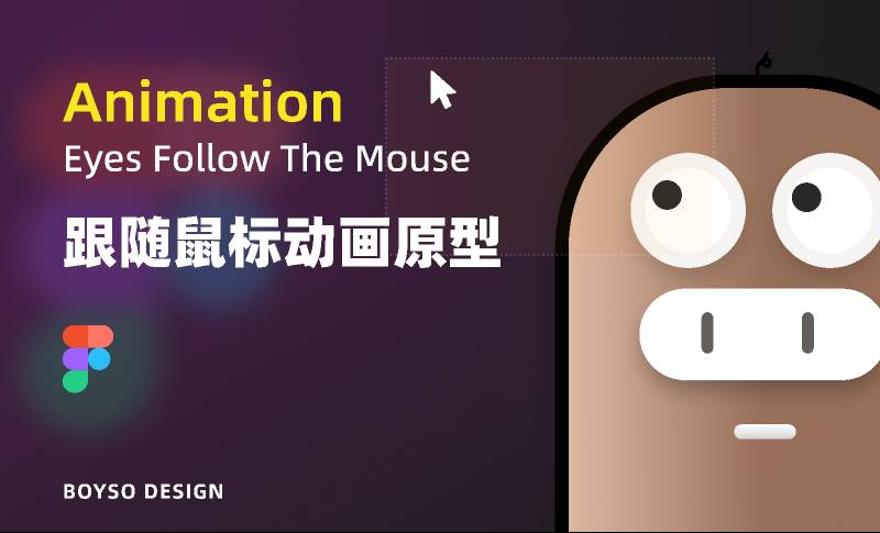 Figma Eyes Follow The Mouse Animation Prototype