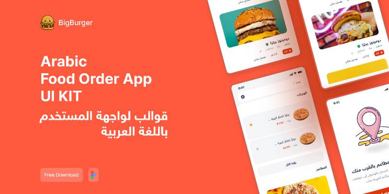 Figma Food Order App - Arabic Mobile Kit