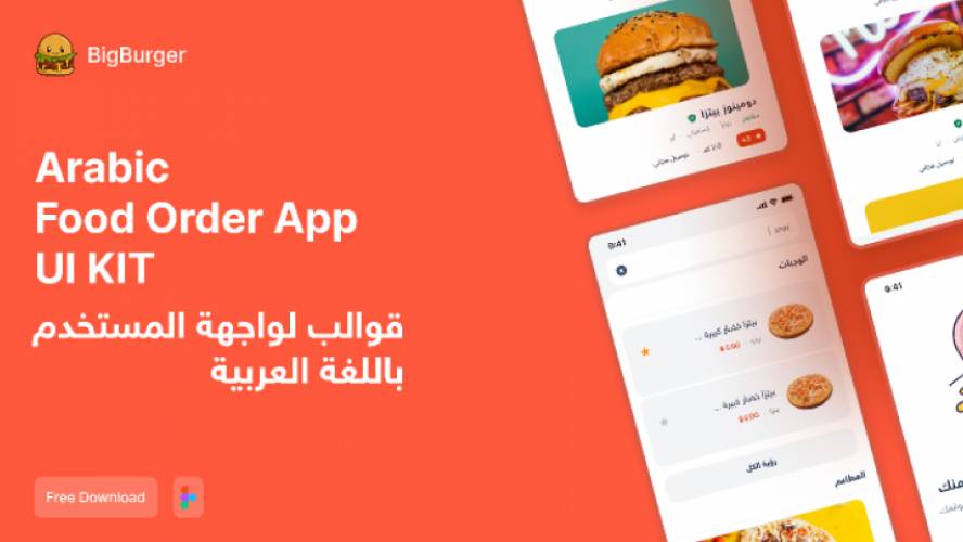 Figma Food Order App - Arabic Mobile Kit