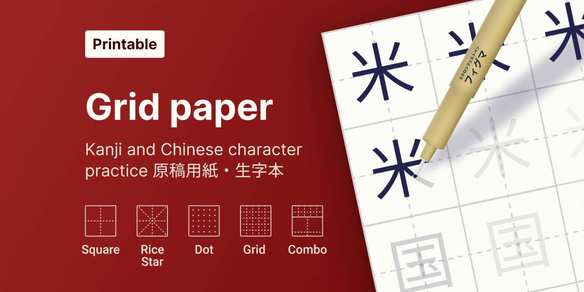 Figma Grid Paper - Kanji and Chinese practice