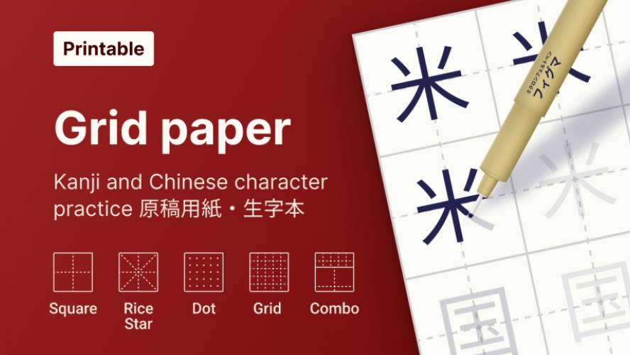 Figma Grid Paper - Kanji and Chinese practice