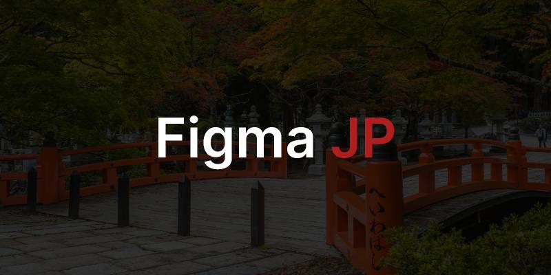 Figma Japanese menu guide（メニューの日本語ガイド）