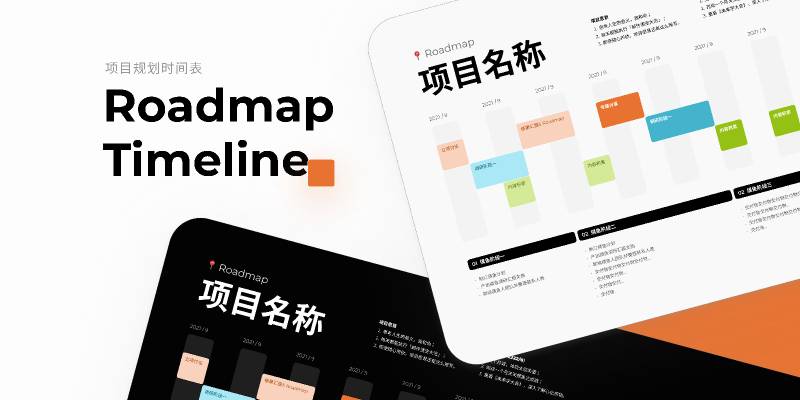 Figma Project Roadmap Timeline Template