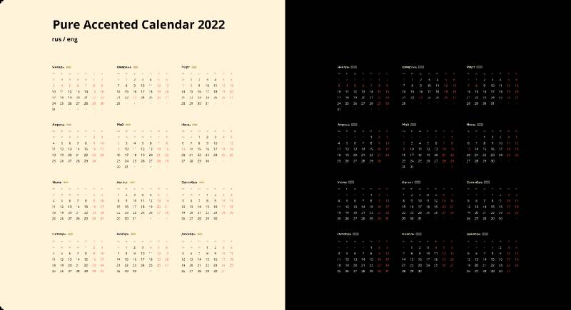 Figma Pure Accented 2022 Calendar (Rus/En)
