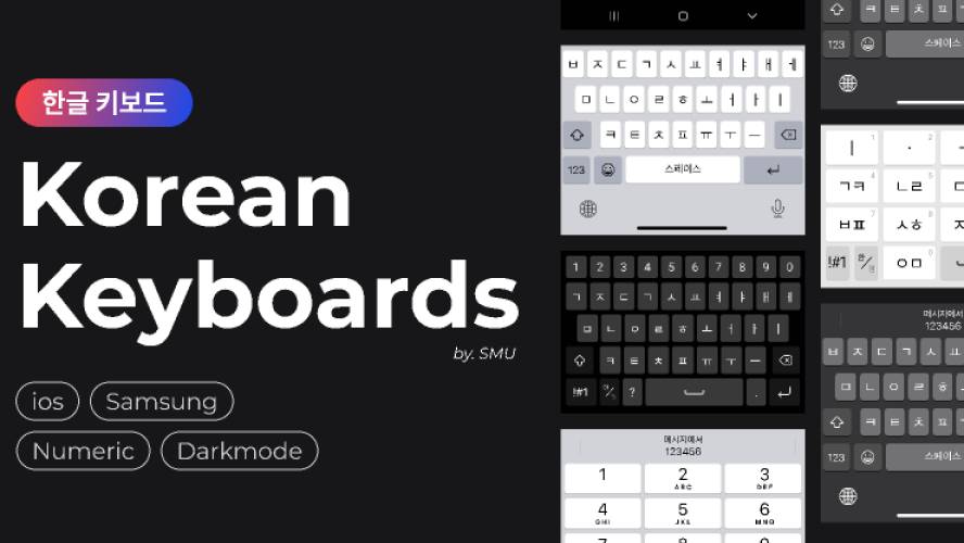 Korean Keyboards (iOS, Samsung) Figma Ui Kit