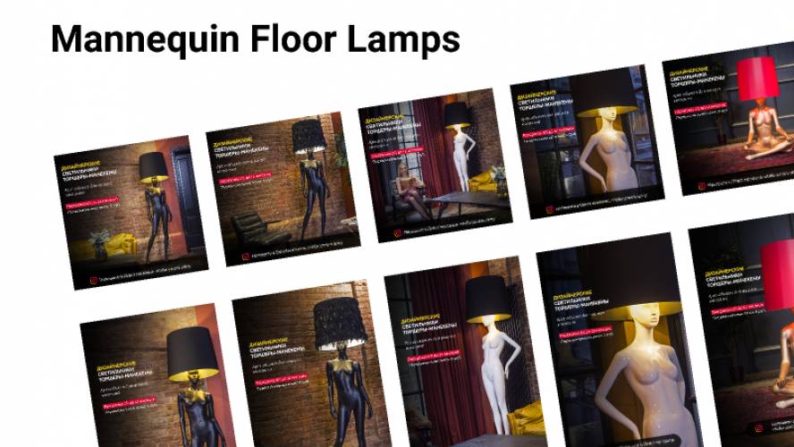 Mannequin Floor Lamps ( Торшеры-Манекены )