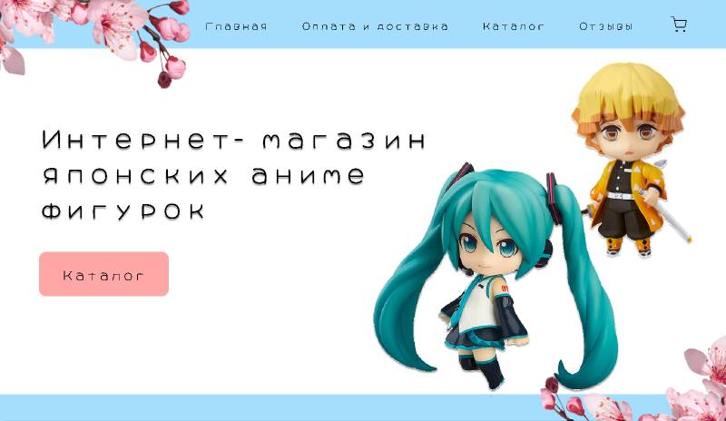 Online Anime Figurines Store - Figma Website Template
