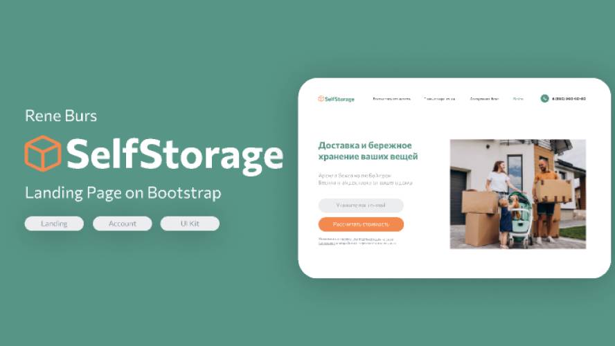 SelfStorage Service for renting storage boxes landing page