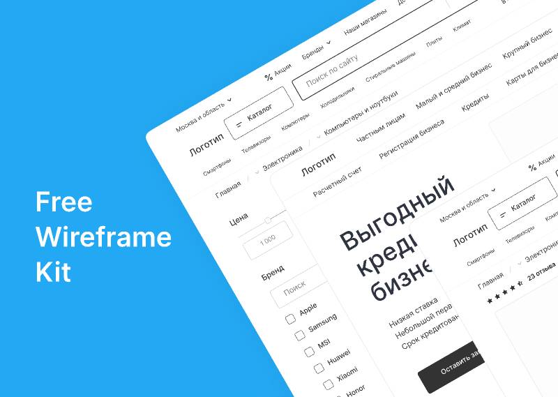 Wireframe Kit Figma Template