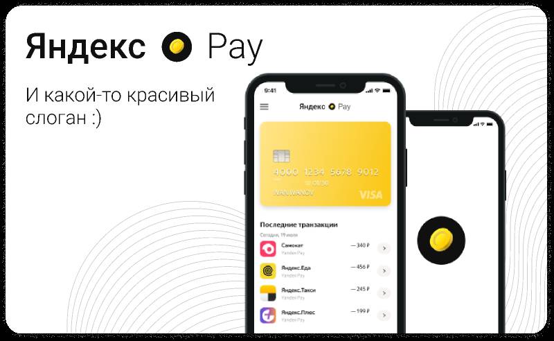 Yandex Pay - Free Figma Mobile Template